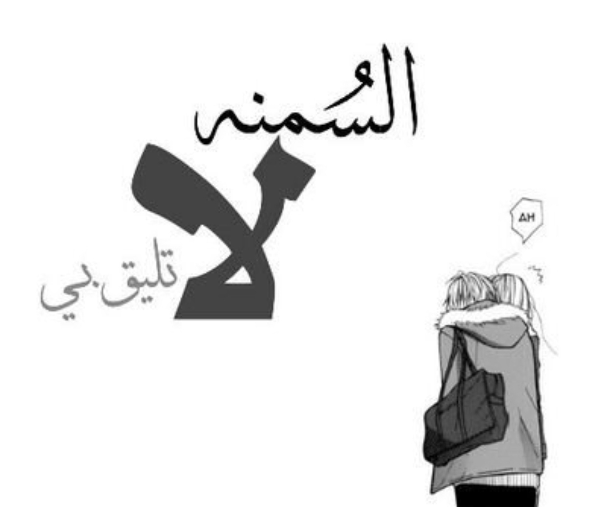 غلاف ام عبدالله