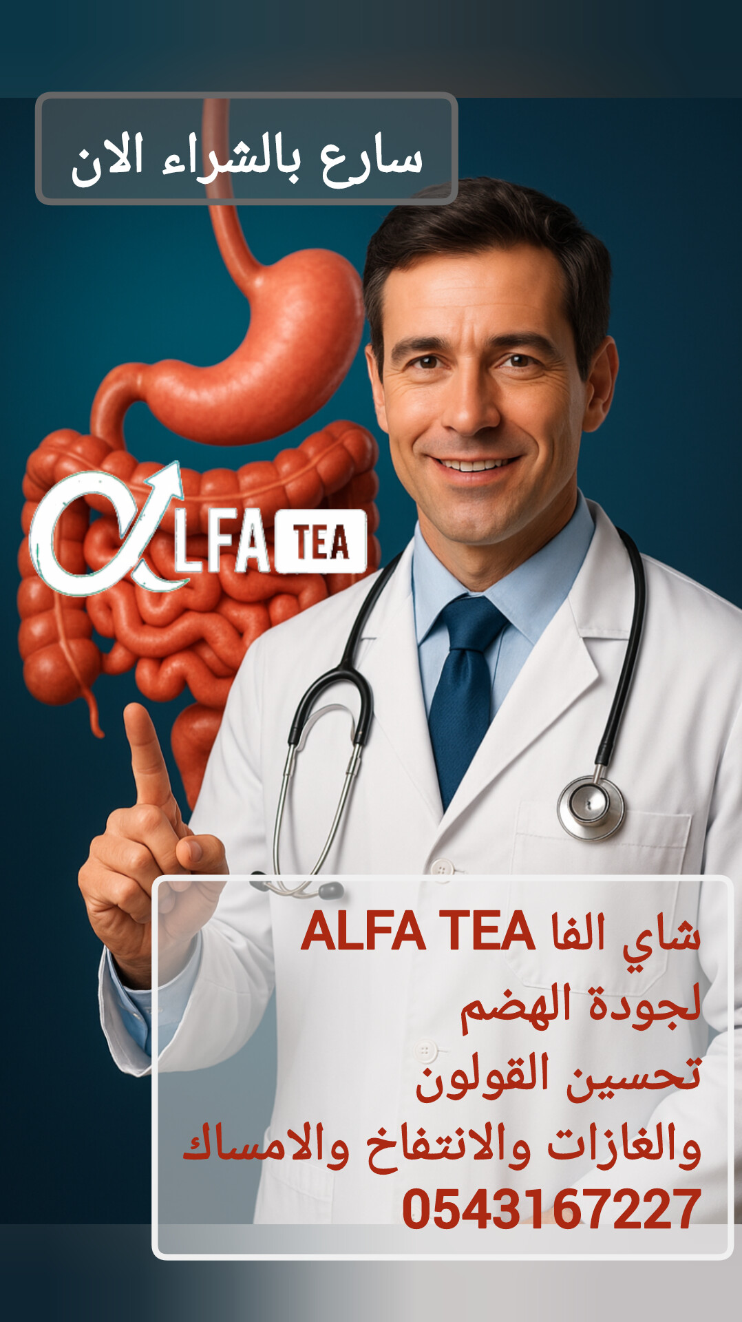 شاي الفا ALFA TEA صناعة سعودية