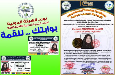 تُبارك #الهيئة_الدولية_لعلماء_التنمية_البشرية #ICS...